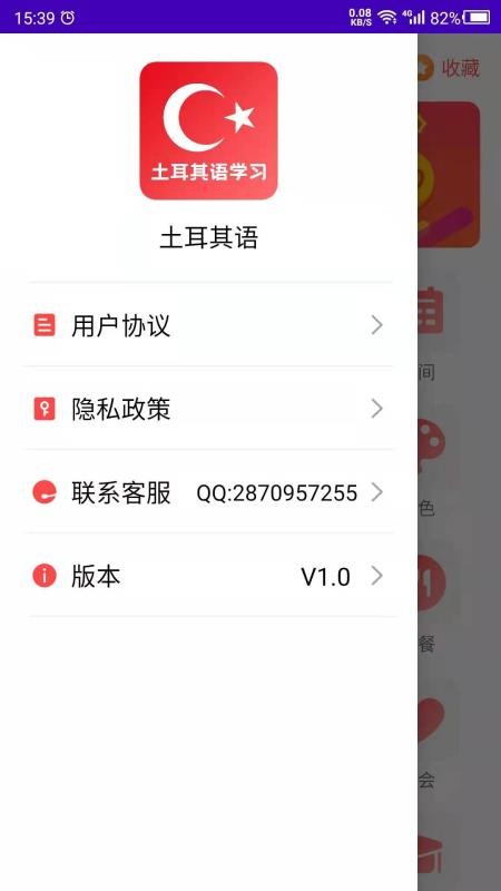 土耳其语学习APP
