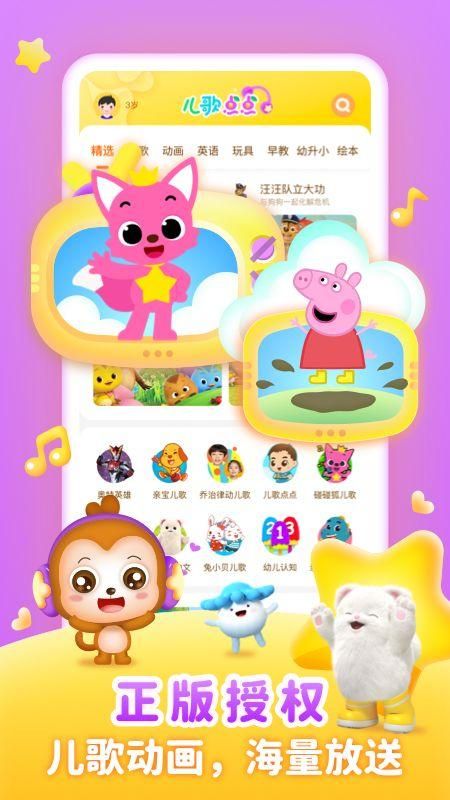 儿歌点点启蒙版APP