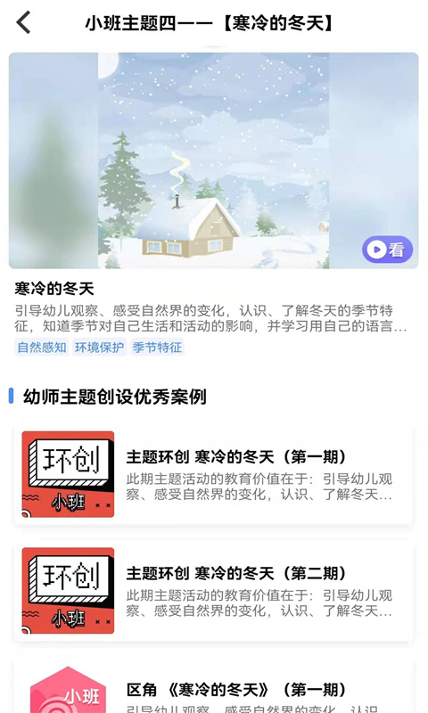 多元幼教教师端APP