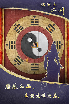这就是江湖华为版 第1张图