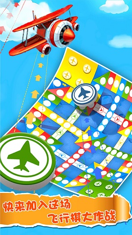 飞行棋大战单机版 第1张图