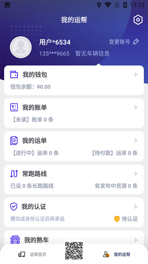 运帮找货司机端APP