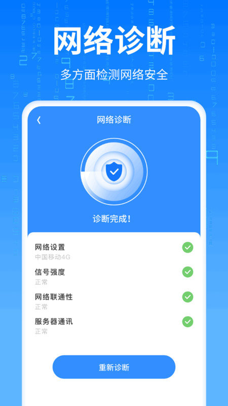 优速流量王APP