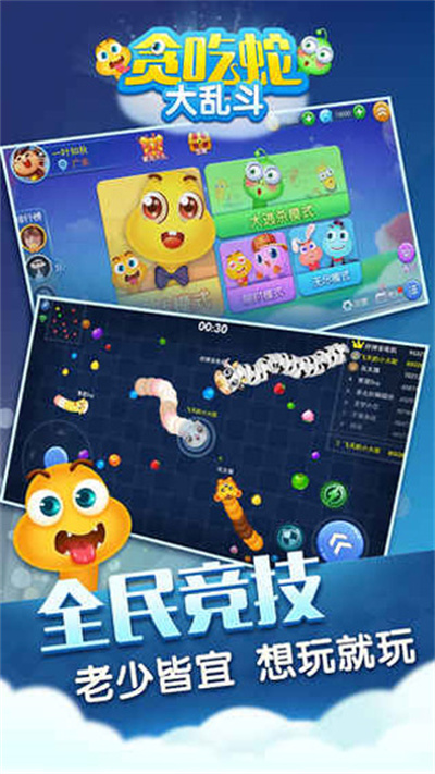 贪吃蛇大乱斗游戏