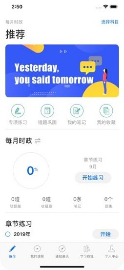 365时政APP