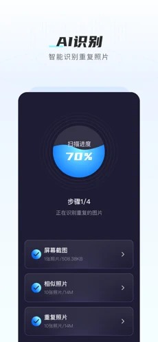 AI清理大师APP