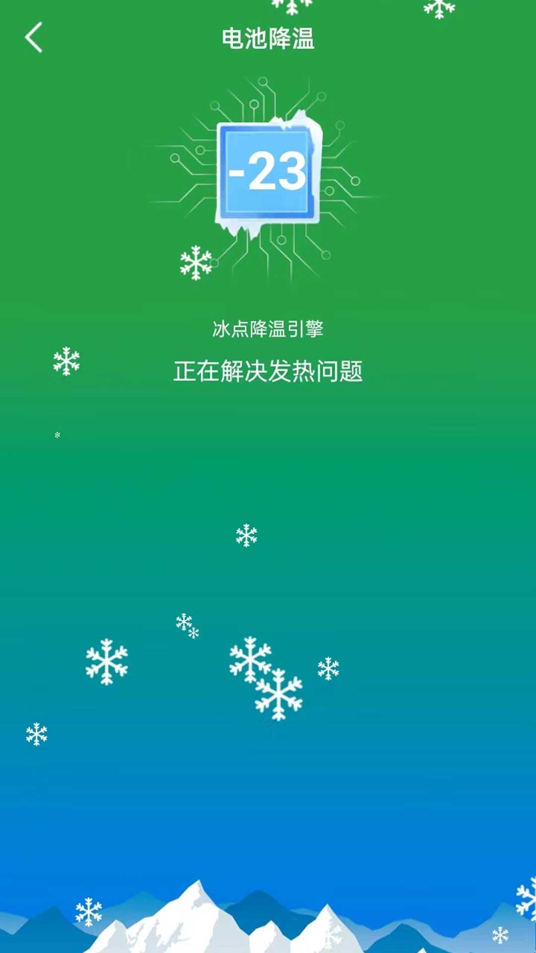 安然省电APP