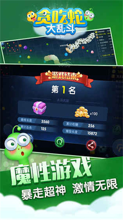 贪吃蛇大乱斗游戏