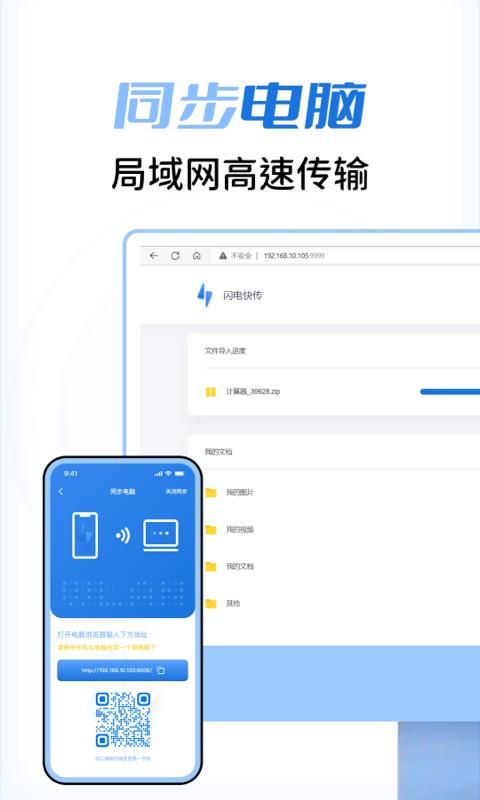 闪电快传APP