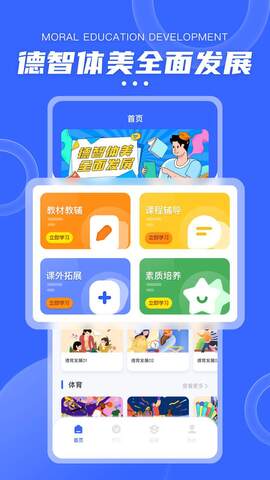 教育云平台APP