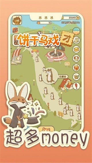 饼干马戏团游戏