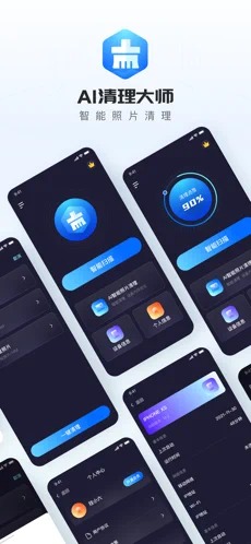 AI清理大师APP