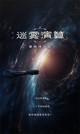 迷雾演算游戏