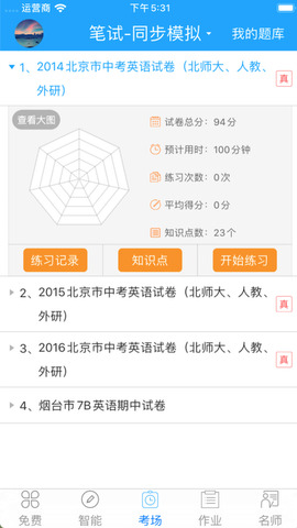 外语通APP