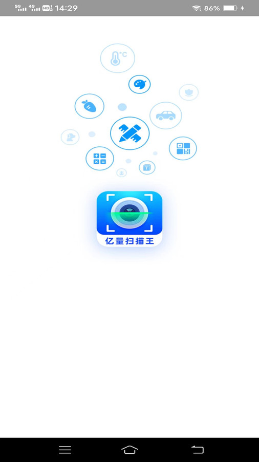 亿量扫描王APP