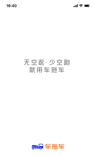 车拖车司机端APP