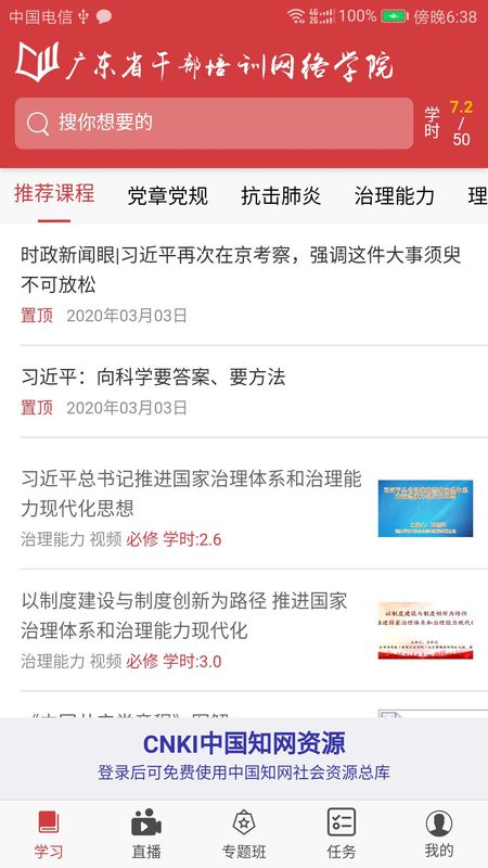 广东网院APP