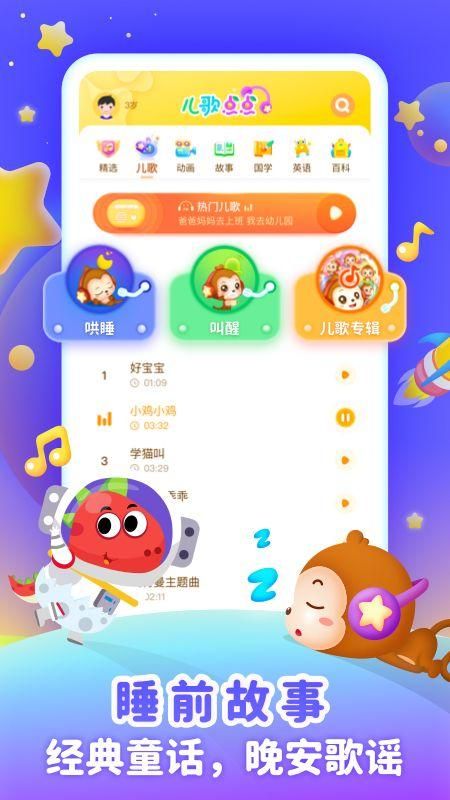 儿歌点点启蒙版APP