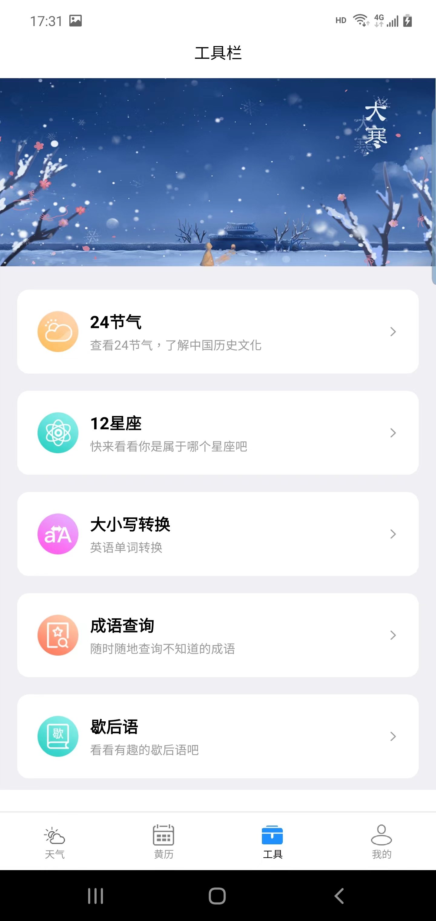 广阑天气APP