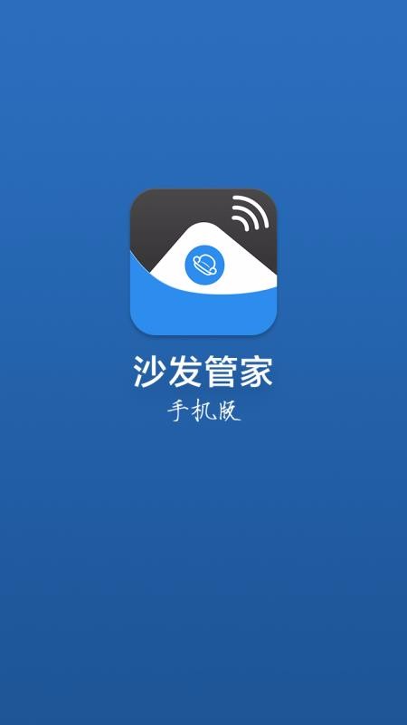 沙发管家APP