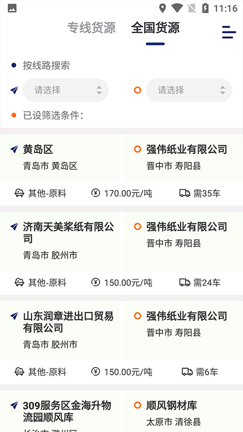 运帮找货司机端APP