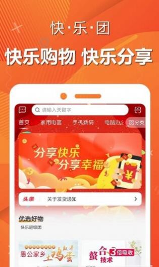 快乐团购APP