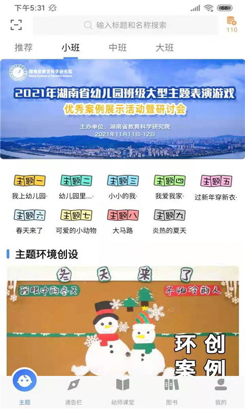 多元幼教教师端APP