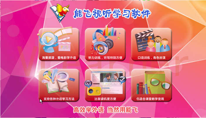 能飞英语APP