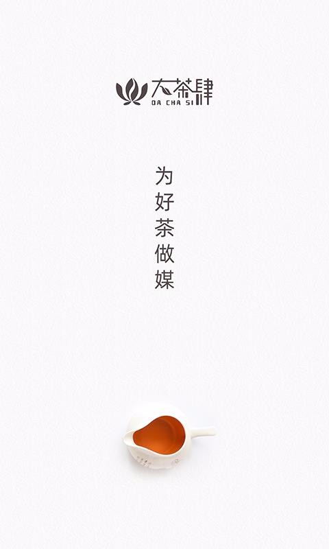 大茶肆APP
