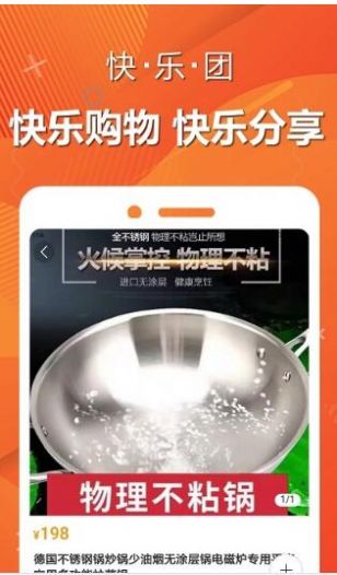 快乐团购APP
