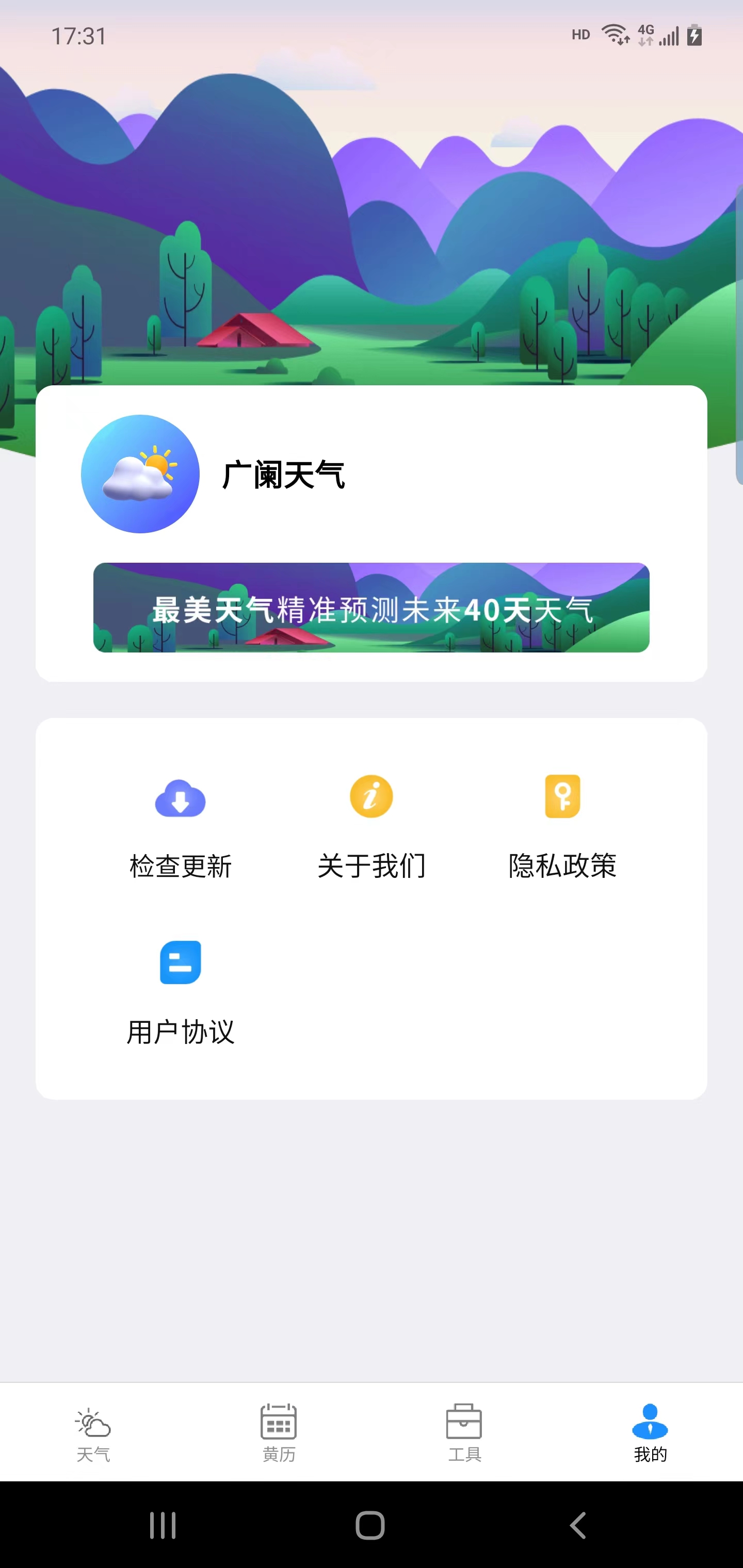 广阑天气APP