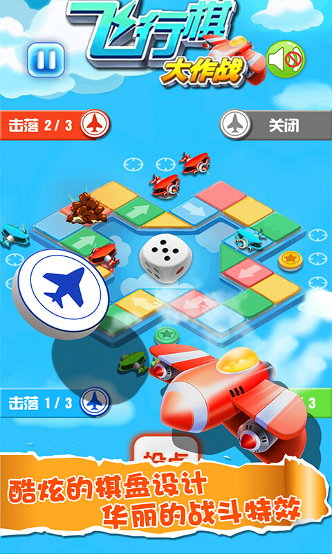 飞行棋大战单机版游戏