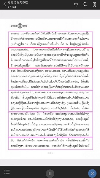 老挝语听力教程APP