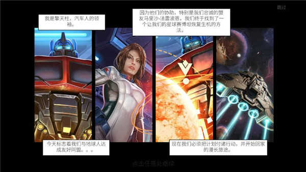 变形金刚百炼为战国际服游戏