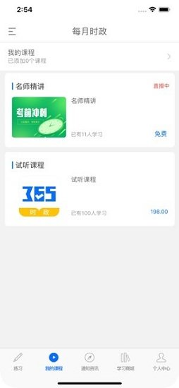 365时政APP
