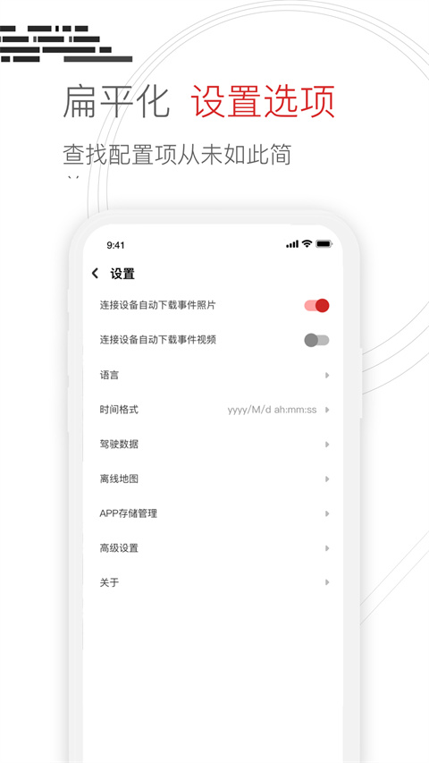 Youmera行车记录仪APP