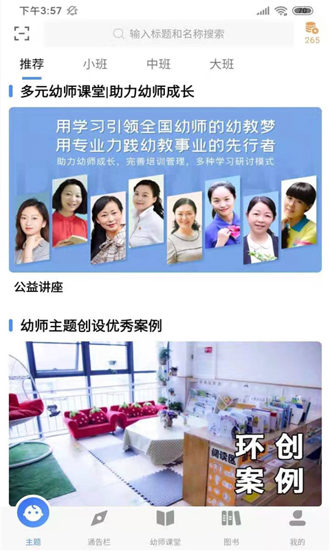 多元幼教教师端APP