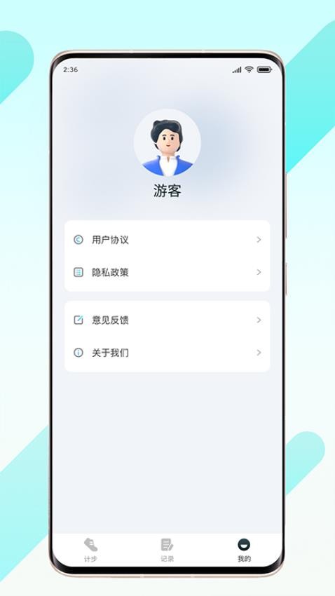 晨起伴步APP