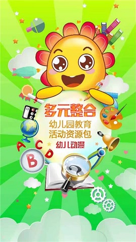 多元幼教教师端 第1张图