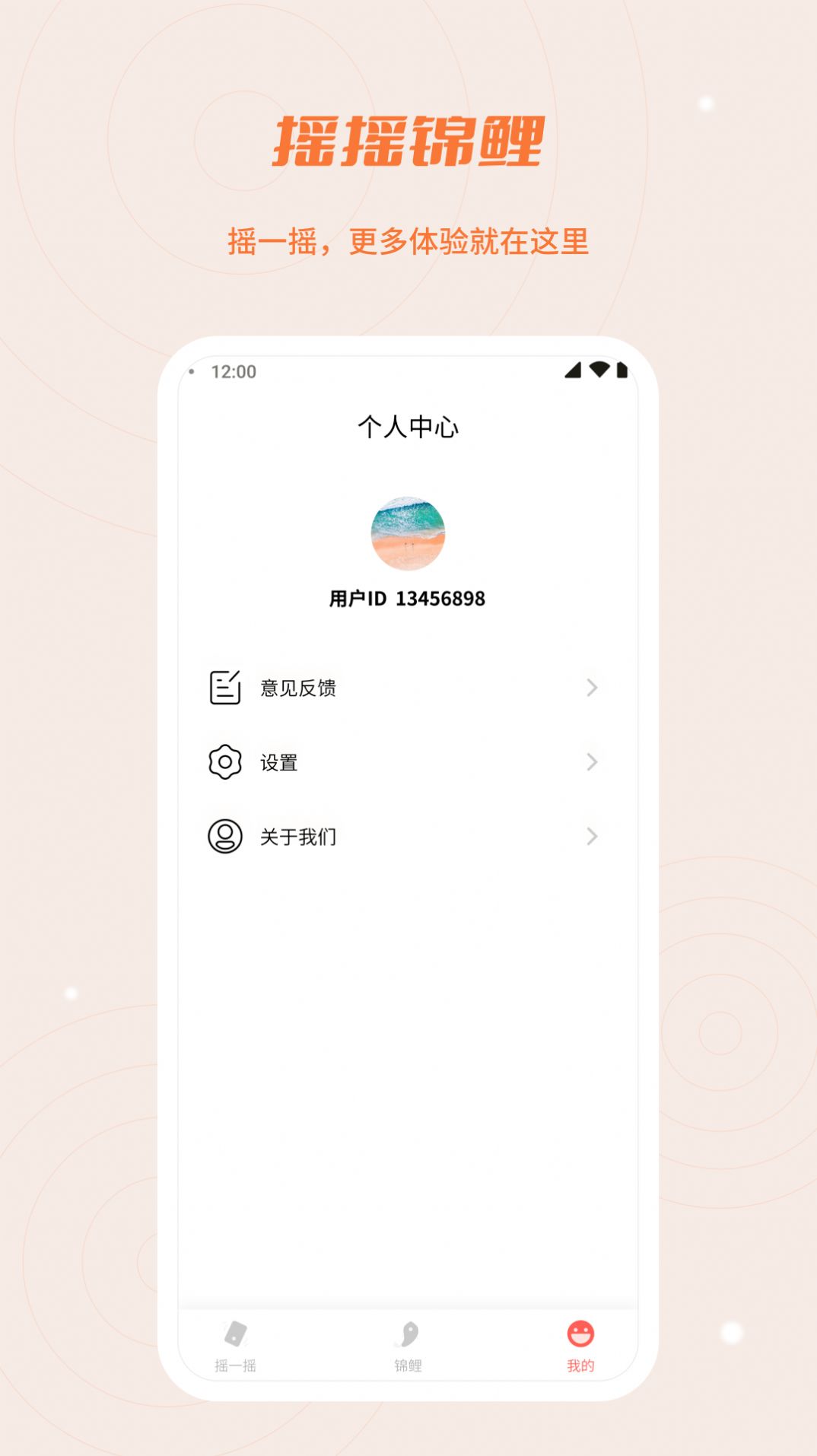 摇摇锦鲤游戏