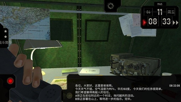 电台指挥官手机游戏
