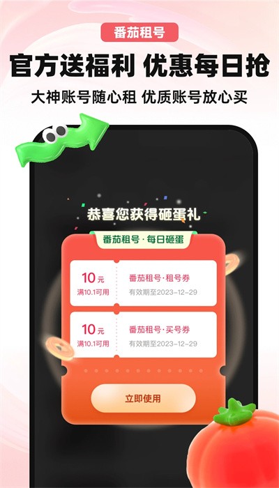 番茄租号APP