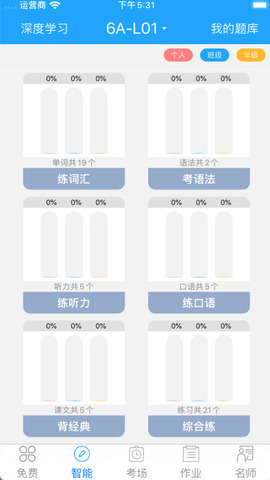外语通APP