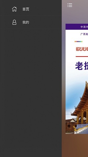 老挝语听力教程APP