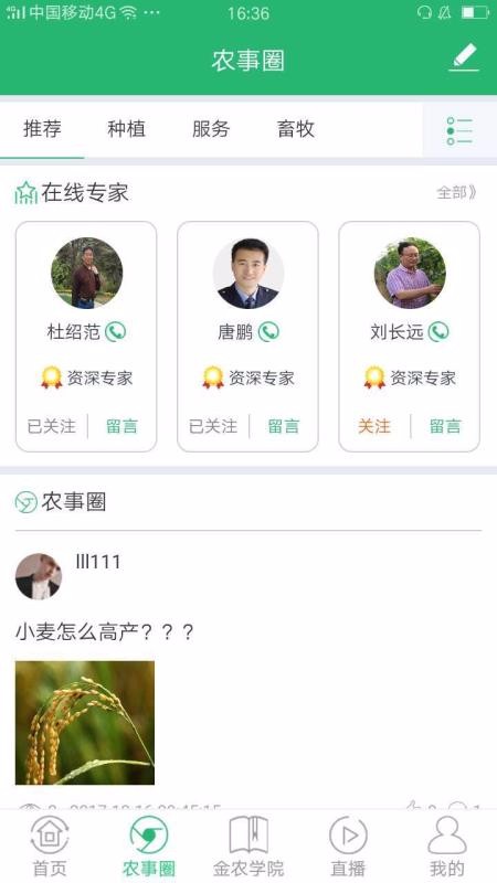 农民之家APP