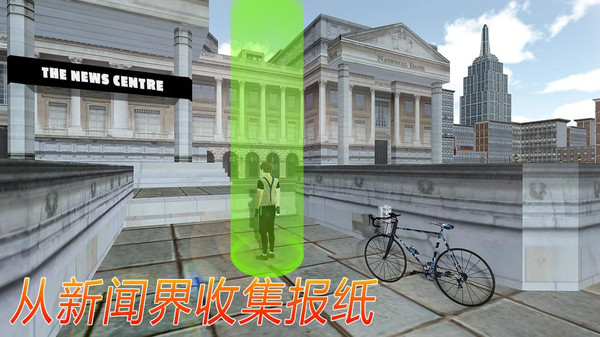 报童送报模拟3D游戏