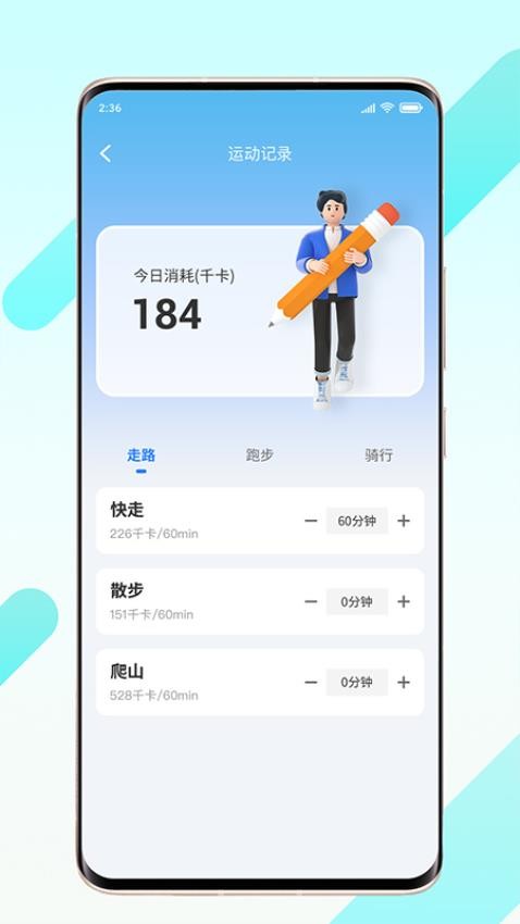 晨起伴步APP