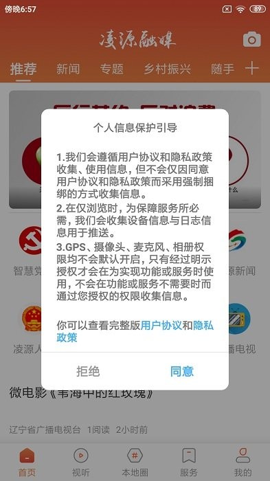 凌源融媒APP