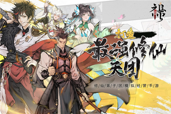 最强祖师折扣版游戏