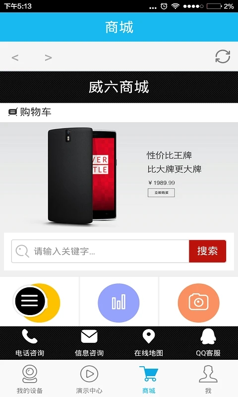 VAA6监控APP